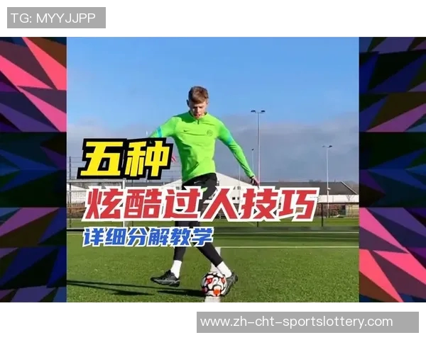 提升足球技巧的有效训练方法与实用技巧分享